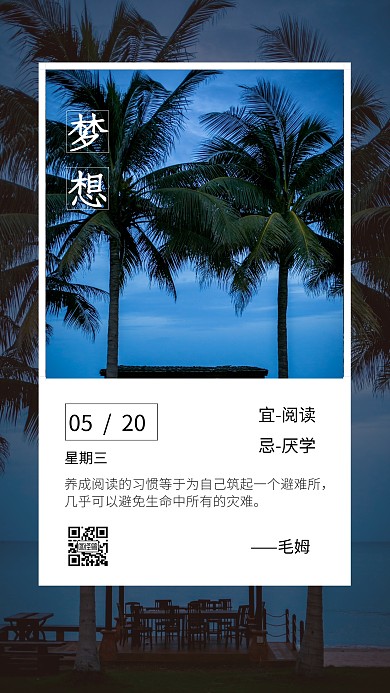 学习激励励志语录大树日签