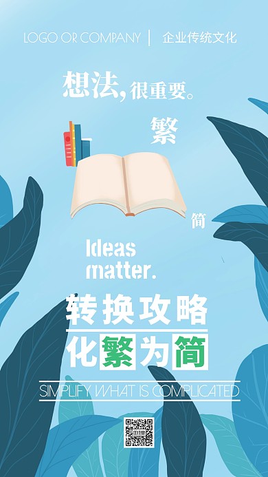 企业文化努力奋斗宣传手机海报