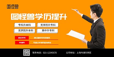 学历提升内容科目海报横版