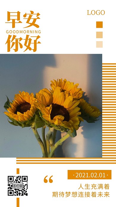 早安花朵冬天橘色简约风日签