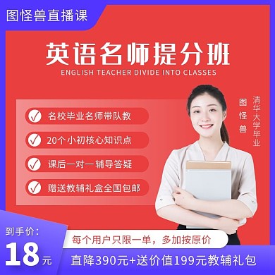 英语名师直播课课程淘宝电商主图