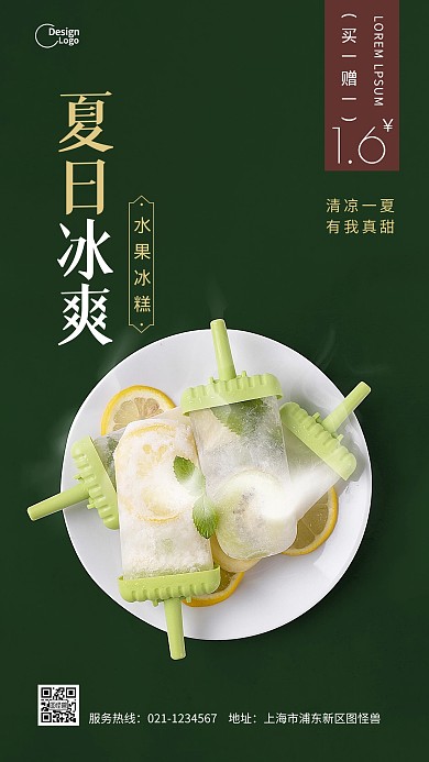夏季冰糕活动促销摄影图海报