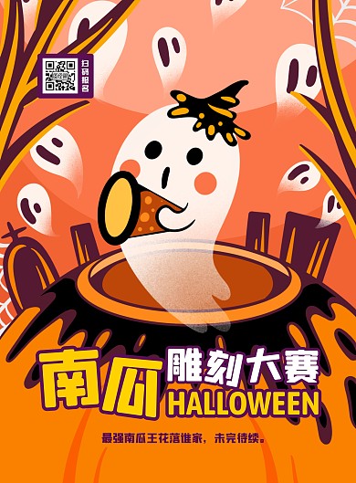 卡通校园万圣节活动南瓜灯雕刻大赛竖版海报