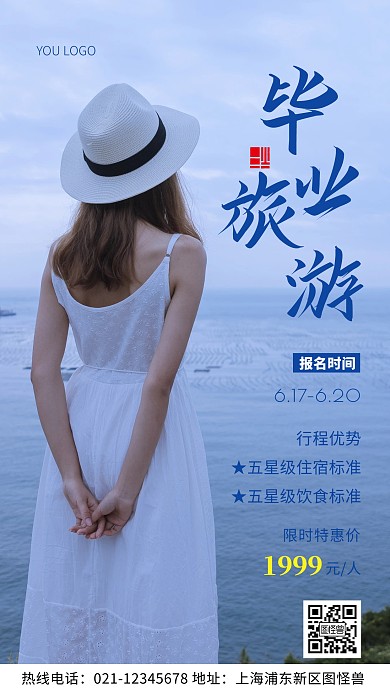 摄影图毕业旅游蓝色简约风手机海报