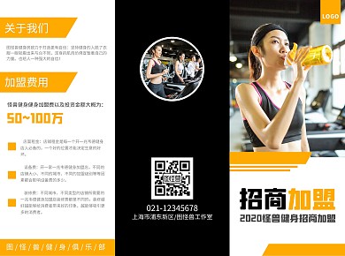 简约黑黄色健身房招商加盟三折页