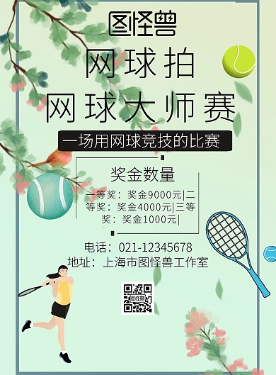 网球拍网球大师赛海报