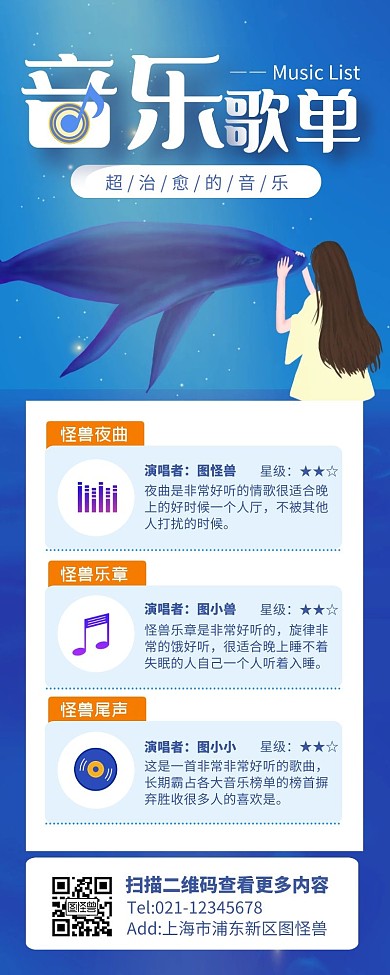 蓝色简约插画风歌单唯美营销长图