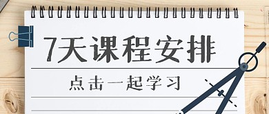 学习计划培训教育公众号封面首图