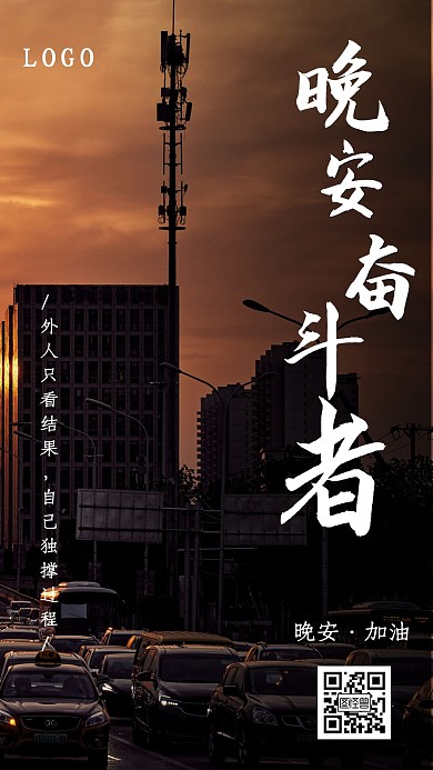 简约风晚安奋斗者励志语录日签