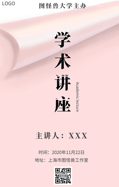 学术会议海报