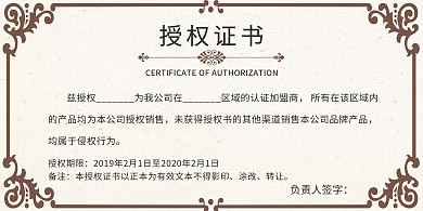 棕色条纹边框简约授权书模板