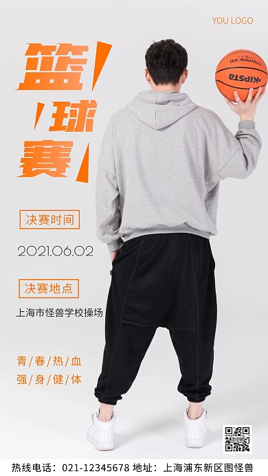 篮球决赛橘色简约风摄影图海报