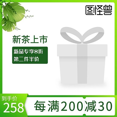 绿色茶叶电商主图直通车