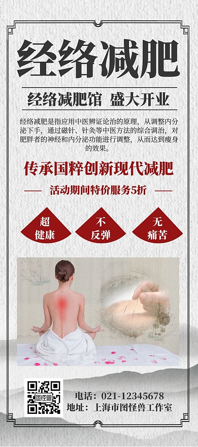 简约大气古风经络减肥展架