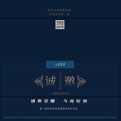 深蓝简约商务科技感邀请函