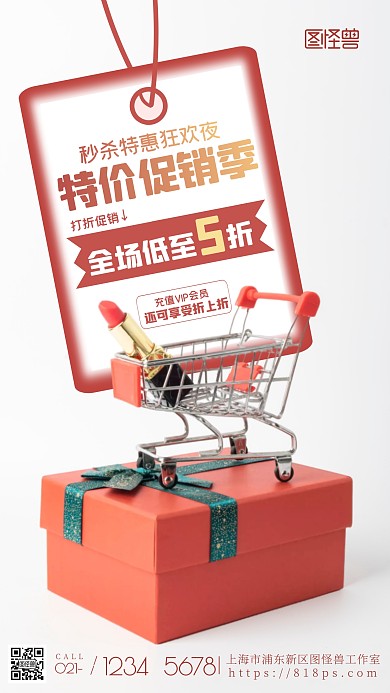 打折促销特价活动通用红色大气摄影图海报