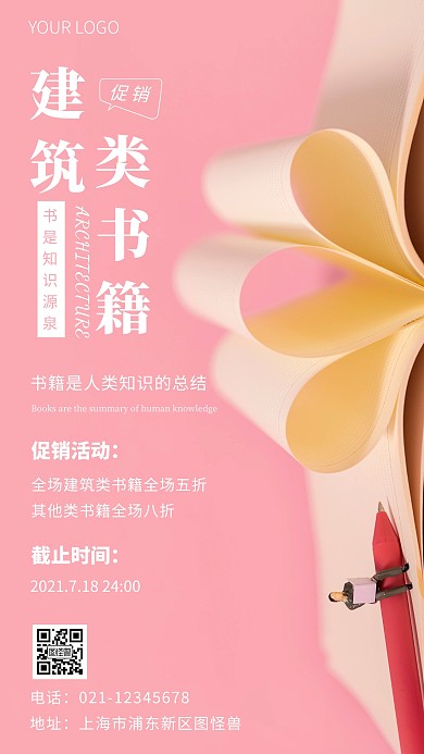 建筑类暑假促销粉色简约风摄影图海报