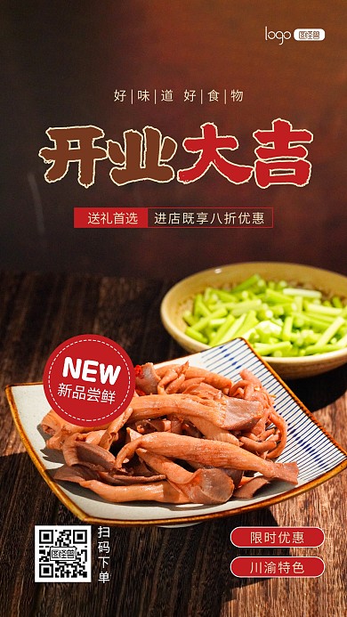 特色美食小吃川味促销活动摄影图海报