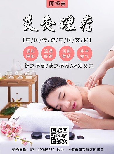 艾灸理疗中医文化宣传创意竖版海报