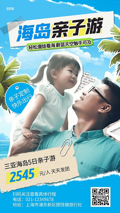 暑假亲子海岛旅游促销拼贴海报