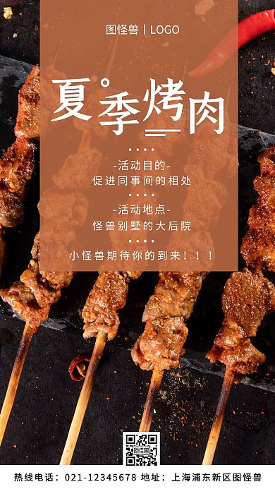夏季烤肉活动白色简约风手机海报