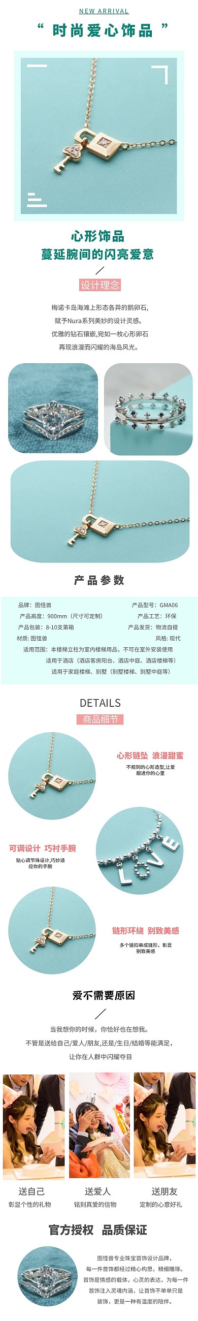 精美高贵优雅时尚潮流饰品详情页参数模版