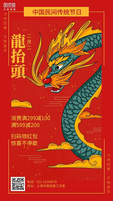 红色插画龙抬头促销海报