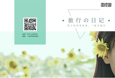 全家旅行绿色简约大气画册
