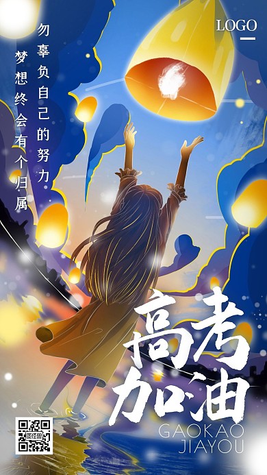 高考加油励志激励鼓励手绘祝福手机海报
