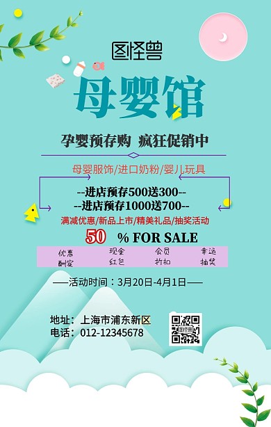 孕婴预存活动手机海报