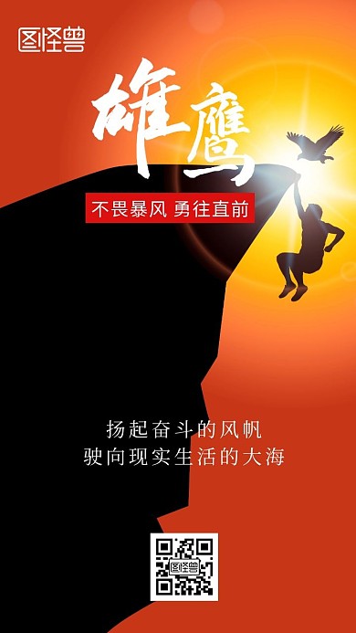 雄鹰勇往直前简约摄影手机壁纸
