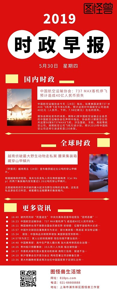 红色简约线条时政早报快讯长图