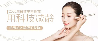 社群新闻早报美容护肤群公众号封面首图