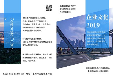 蓝色摄影风公司企业文化宣传画册