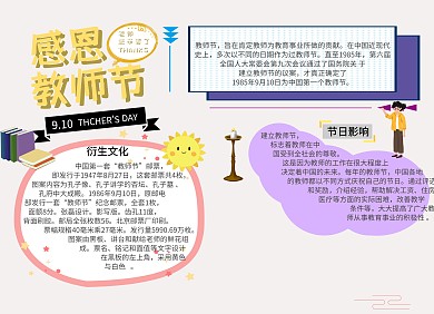 教师节立体卡通手抄报