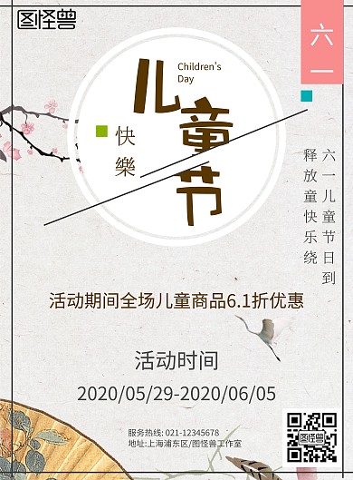 中国风六一橙色简约中国风六一宣传海报