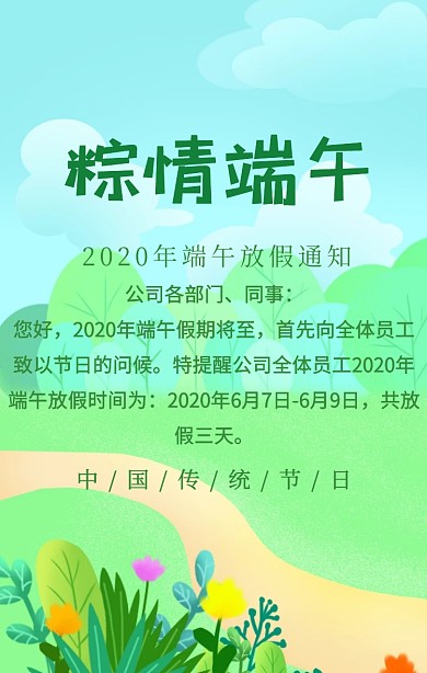 简约端午节放假通知海报