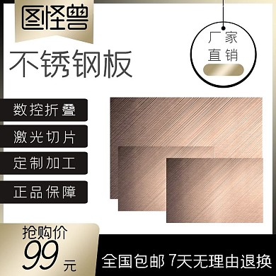 黑色创意不锈钢板主图直通车
