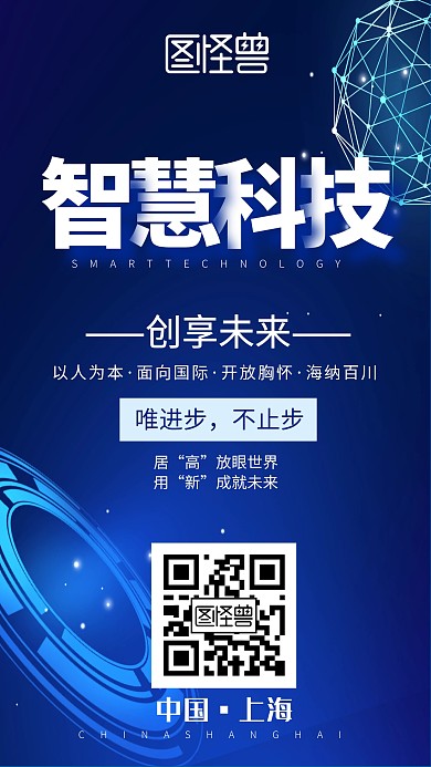 简约创意大气蓝色系科技活力手机海报
