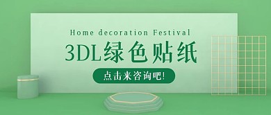 3DL绿色贴纸最新资讯公众号首图