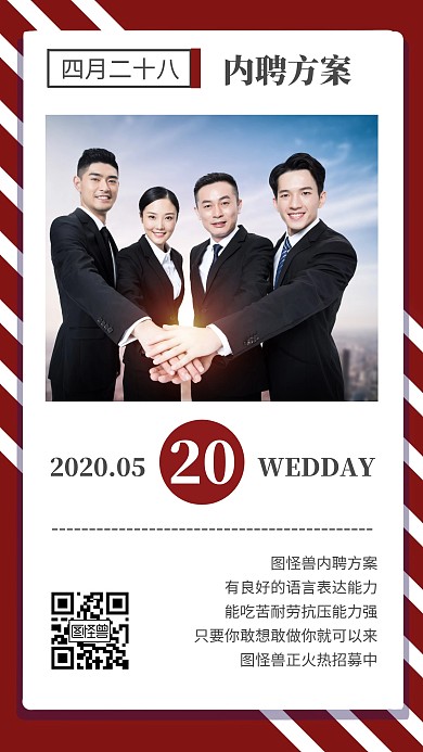 内聘方案红色简约日签