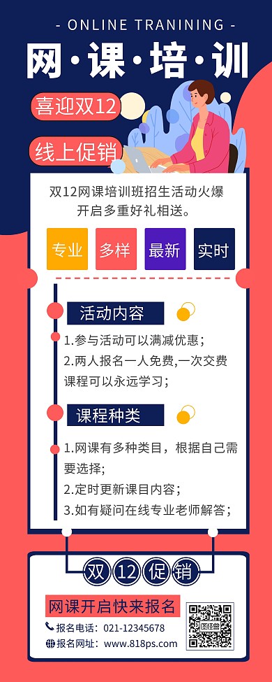 双12网课培训活动网课招生简约易拉宝