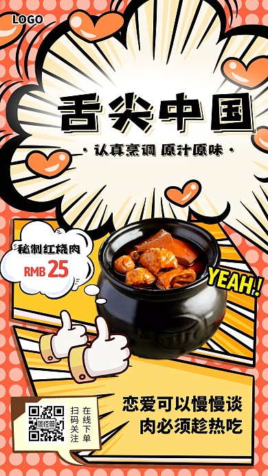中餐餐饮美食漫画风卡通手机海报
