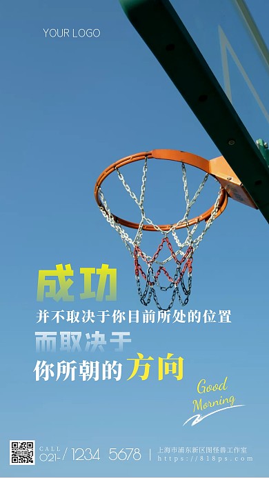 篮球热血励志成功方向摄影图海报