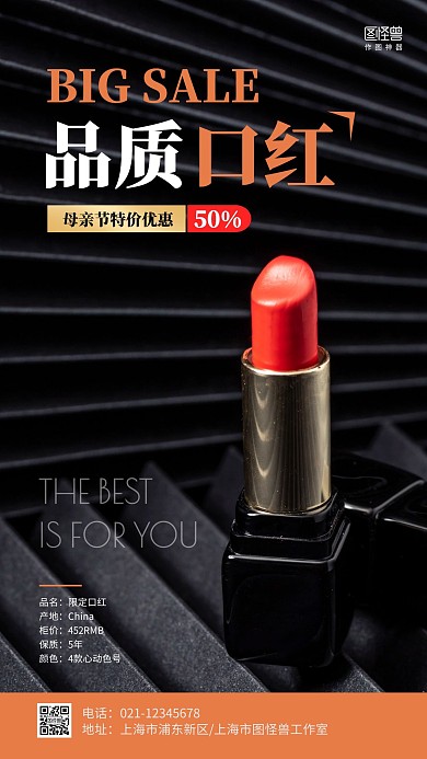 简约品质口红母亲节促销优惠手机营销海报