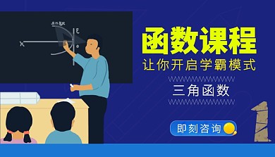 函数课程封面数学蓝色函数课程几何其他