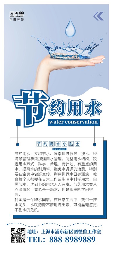 节约用水展架