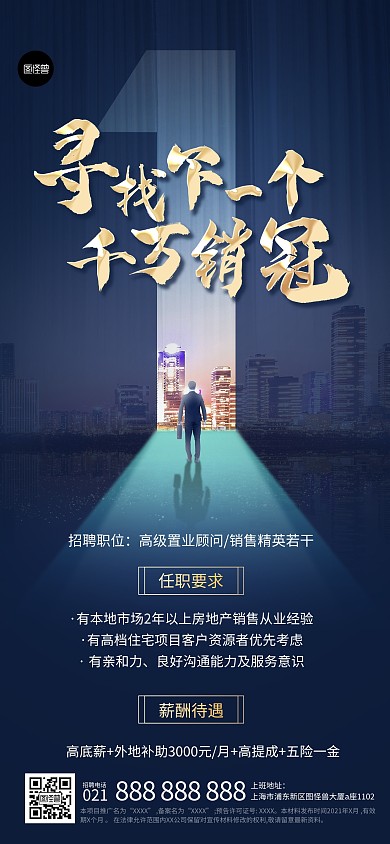 招聘地产创意简约大气商务全屏海报