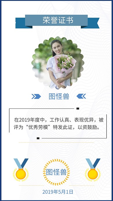 清新简约优秀劳模劳动节表彰白色手机海报