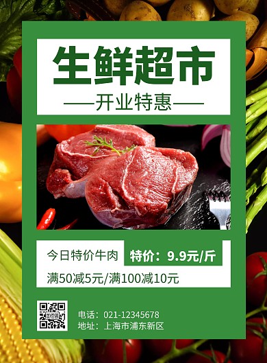 绿色简约大气生鲜肉菜市场开业宣传海报